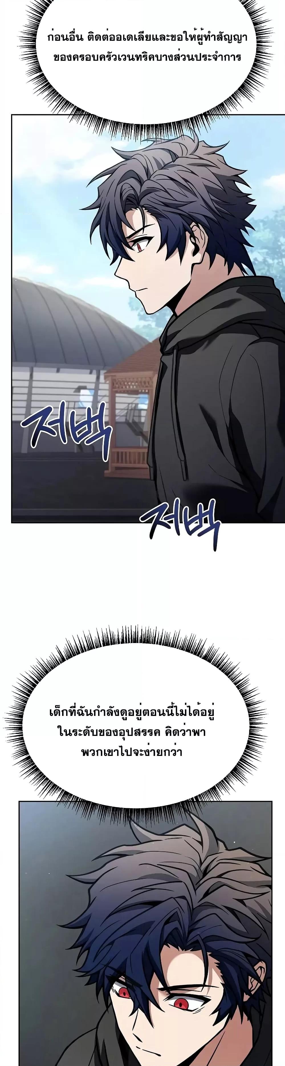 The Constellations Are My Disciples ตอนที่ 65 หน้า 20