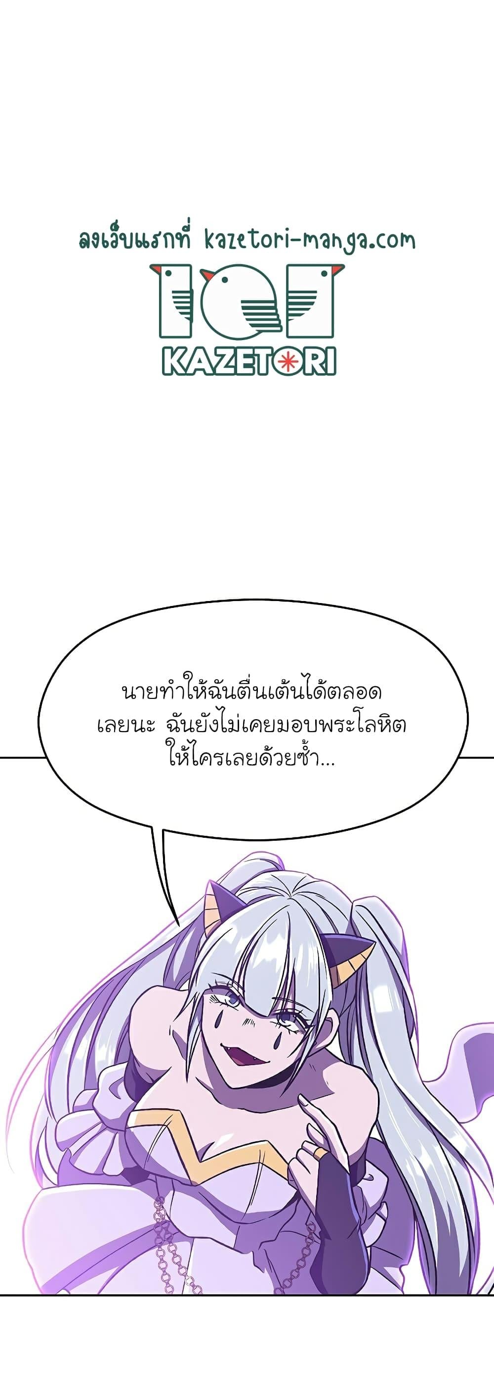 Archmage Transcending Through Regression ตอนที่ 65 หน้า 20