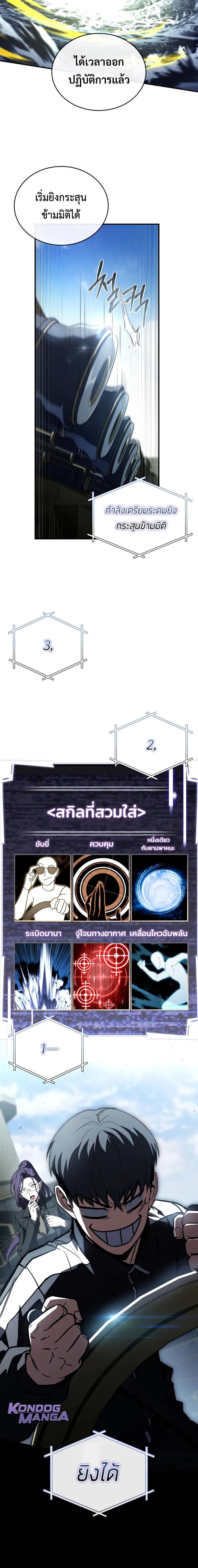 Trait Hoarder ตอนที่ 65 20