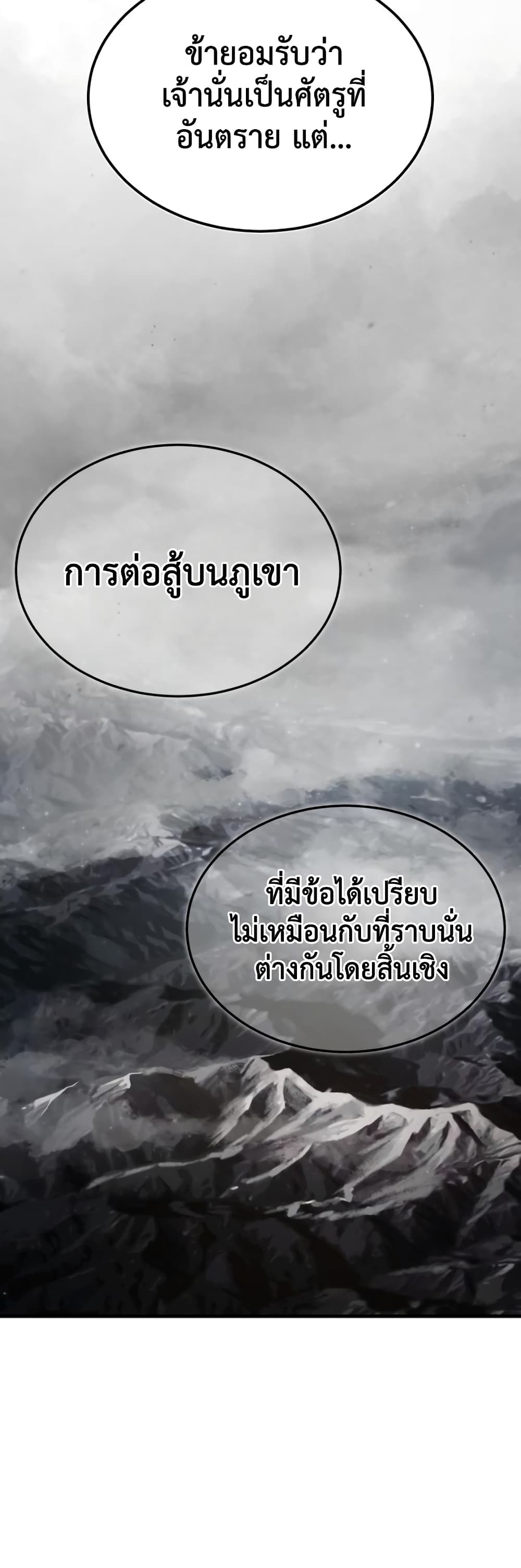 The Heavenly Demon Can’t Live a Normal Life มารสวรรค์จะมีชีวิตธรรมดาไม่ได้หรอก ตอนที่ 65 หน้า 20