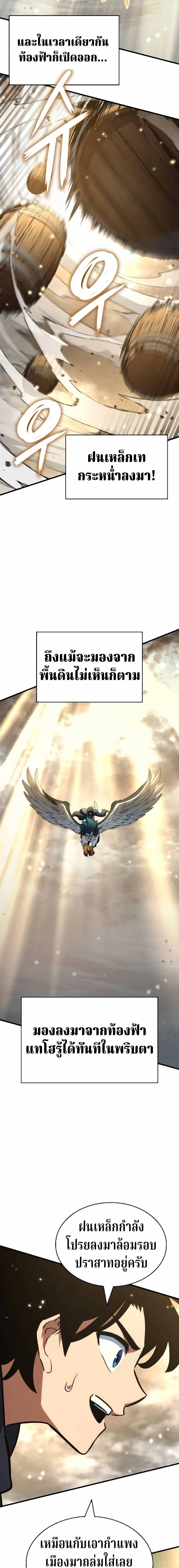 Valhalla Saga ตอนที่ 65 21