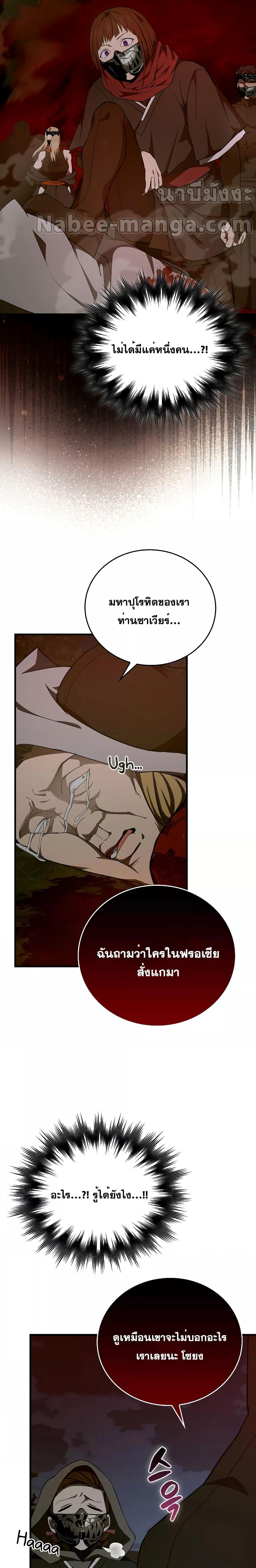 To Hell With Being a Saint, I’m a Doctor ตอนที่ 65 หน้า 21