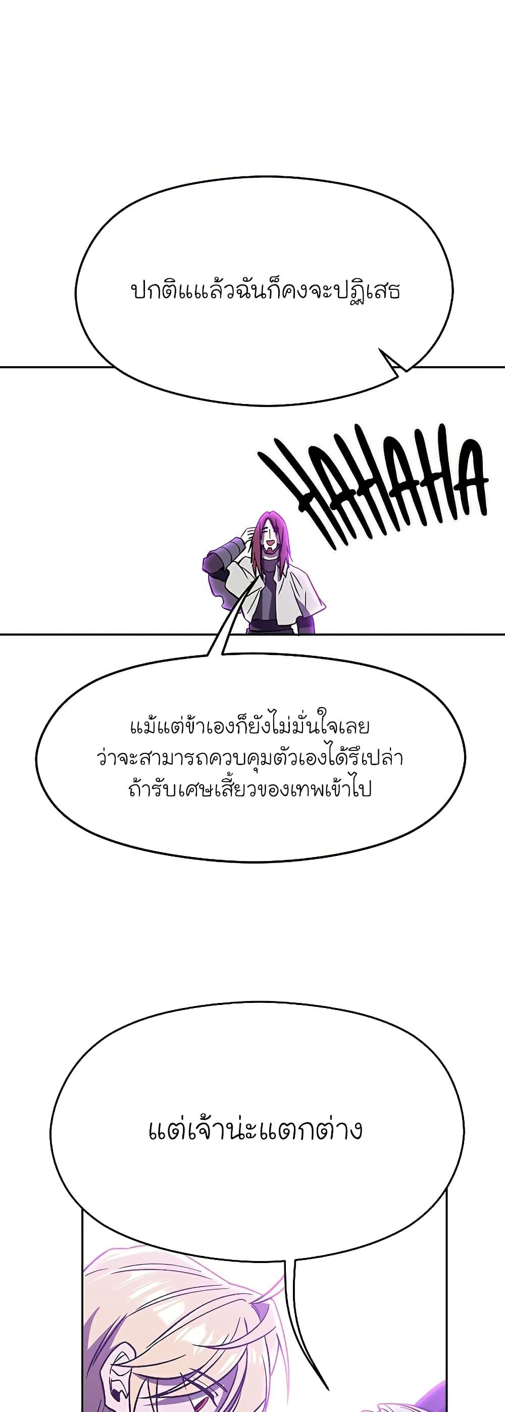 Archmage Transcending Through Regression ตอนที่ 65 หน้า 21