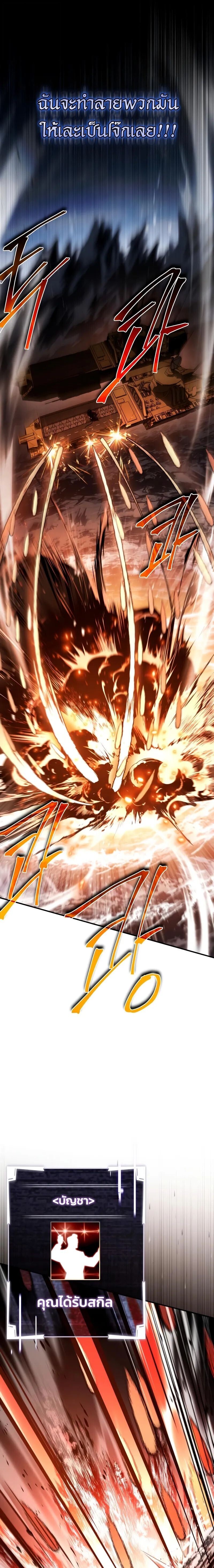 Trait Hoarder ตอนที่ 65 21