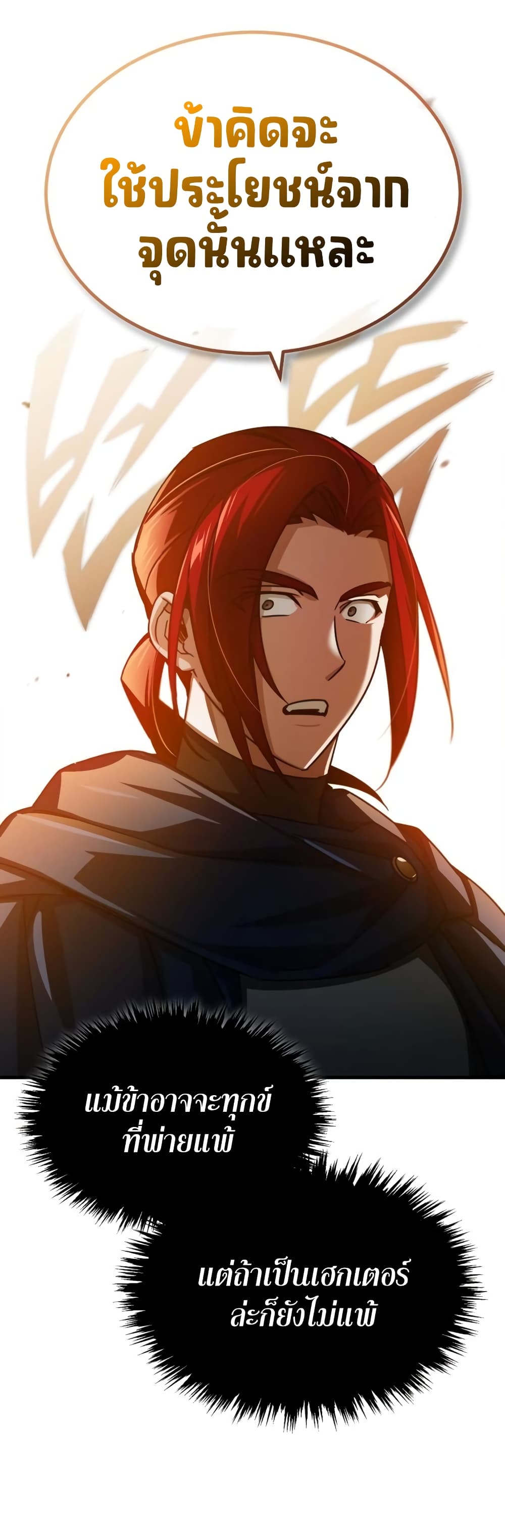The Heavenly Demon Can’t Live a Normal Life มารสวรรค์จะมีชีวิตธรรมดาไม่ได้หรอก ตอนที่ 65 หน้า 21