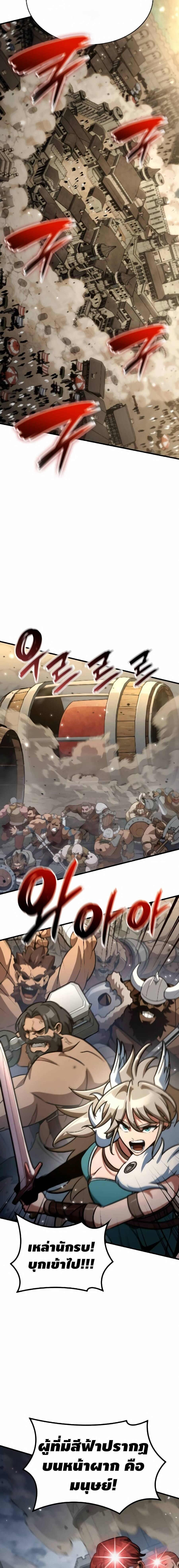 Valhalla Saga ตอนที่ 65 22