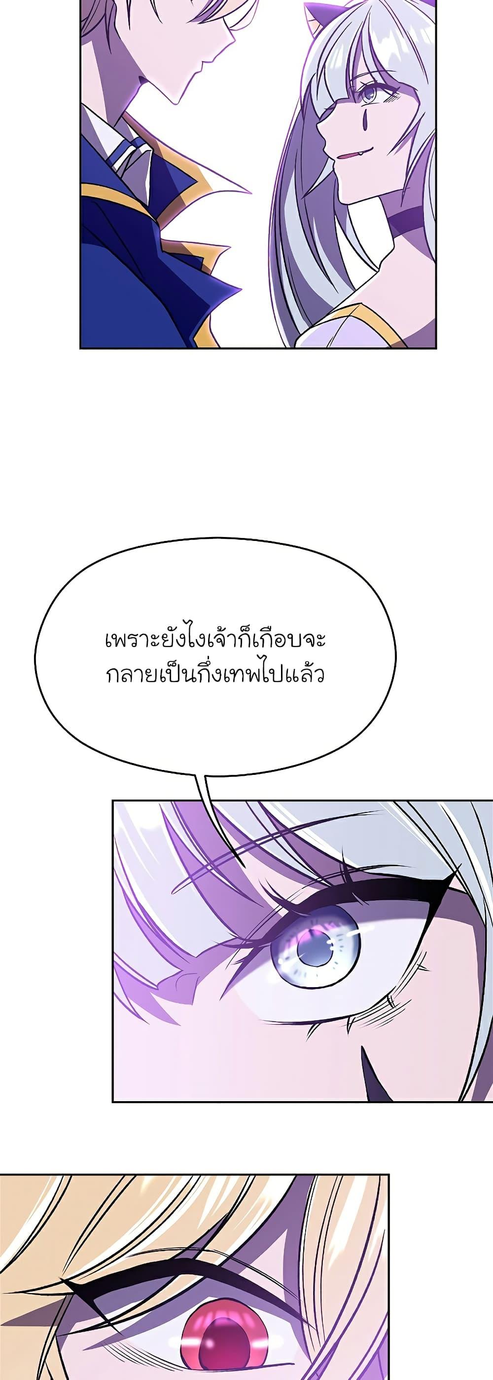 Archmage Transcending Through Regression ตอนที่ 65 หน้า 22