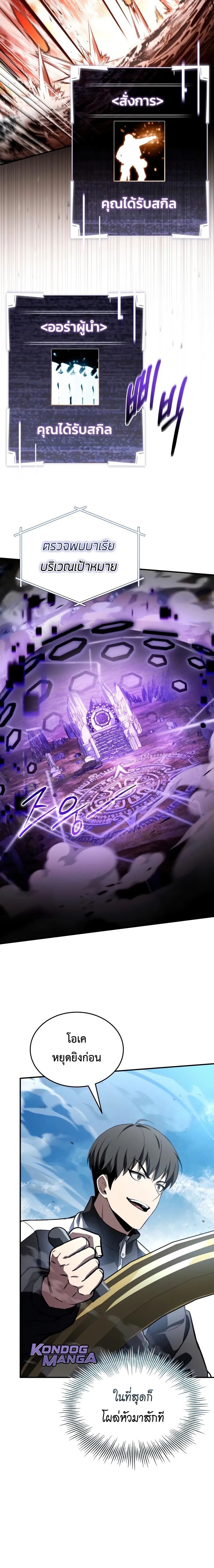 Trait Hoarder ตอนที่ 65 22