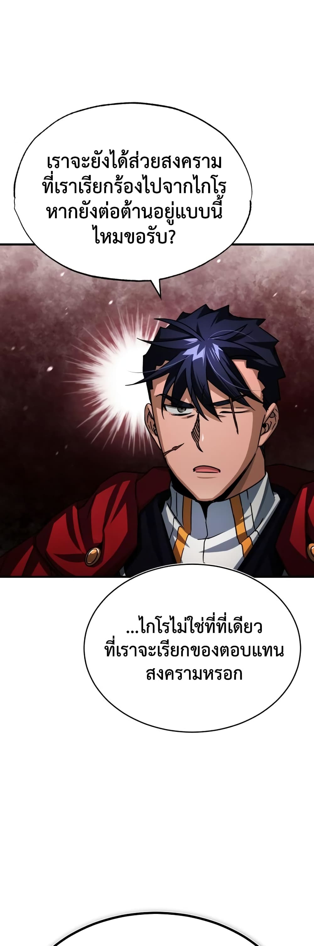 The Heavenly Demon Can’t Live a Normal Life มารสวรรค์จะมีชีวิตธรรมดาไม่ได้หรอก ตอนที่ 65 หน้า 22