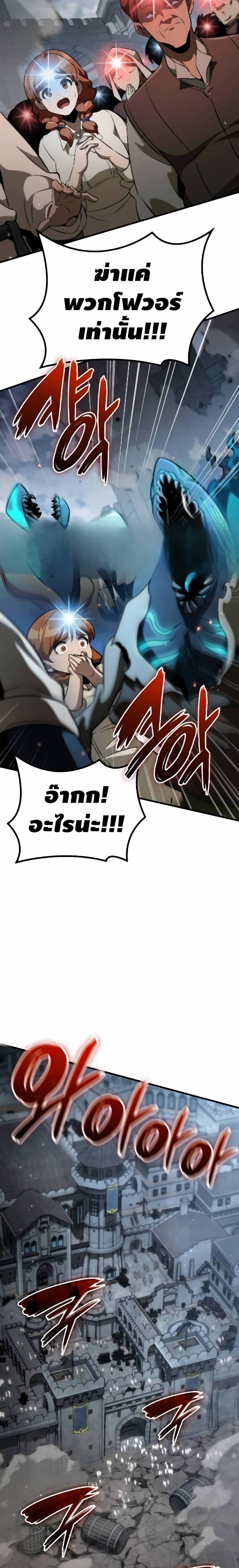 Valhalla Saga ตอนที่ 65 23