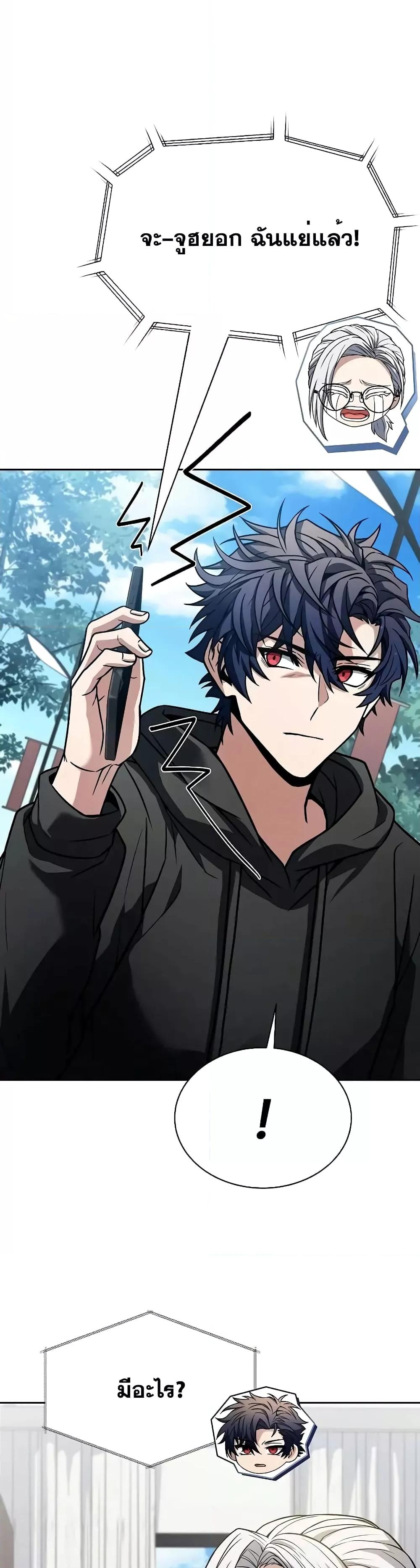 The Constellations Are My Disciples ตอนที่ 65 หน้า 23