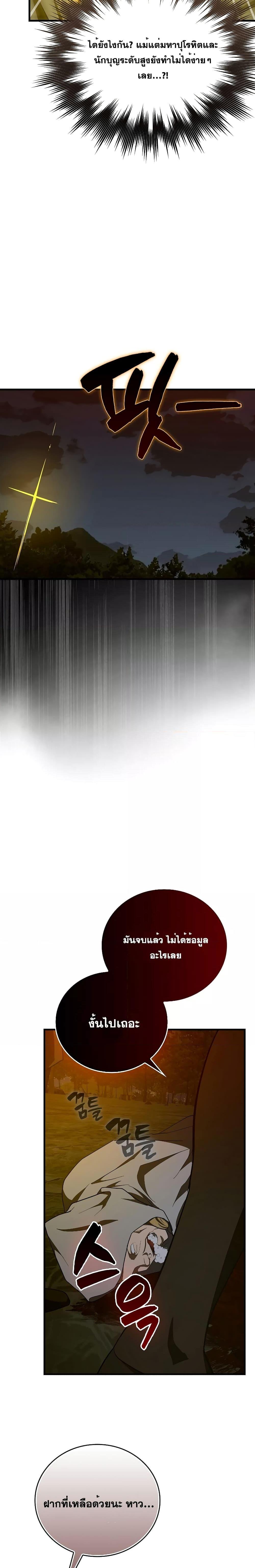 To Hell With Being a Saint, I’m a Doctor ตอนที่ 65 หน้า 23