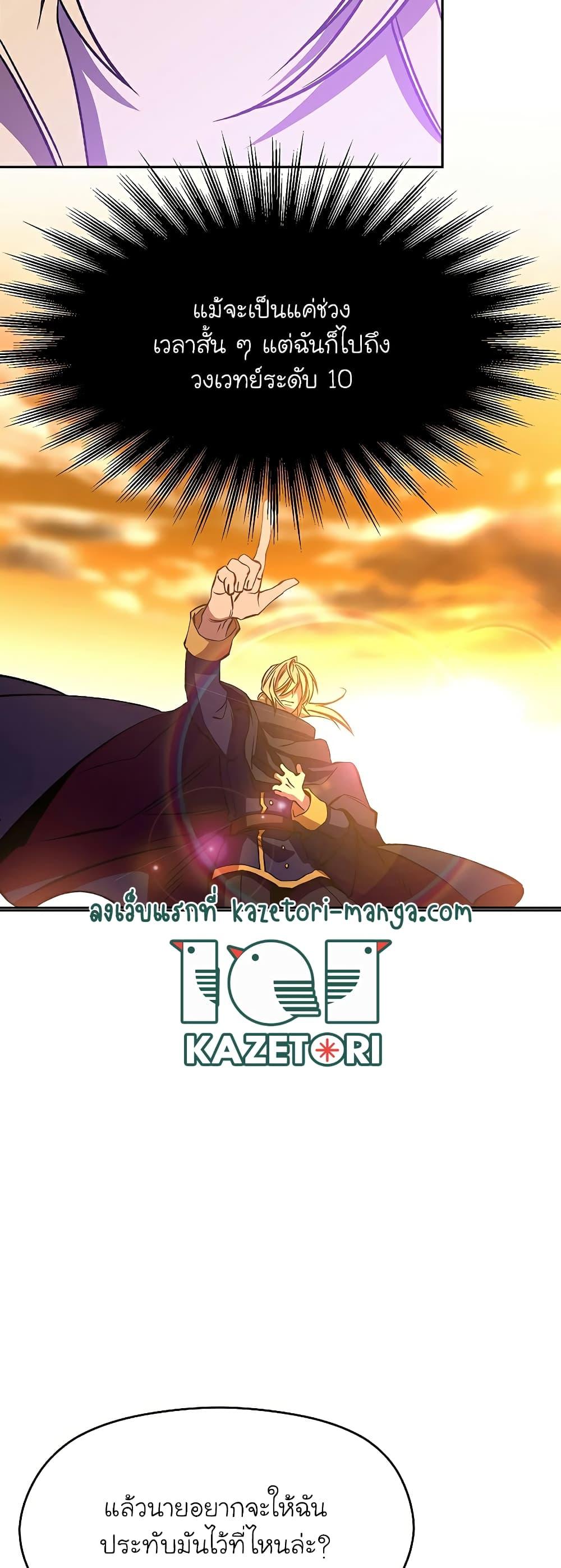 Archmage Transcending Through Regression ตอนที่ 65 หน้า 23