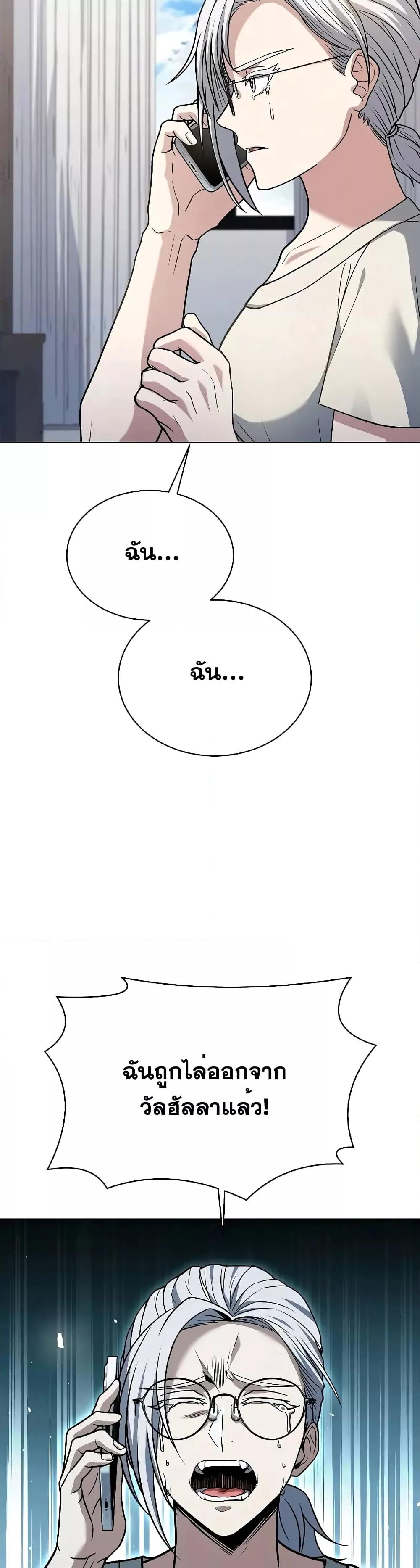 The Constellations Are My Disciples ตอนที่ 65 หน้า 24