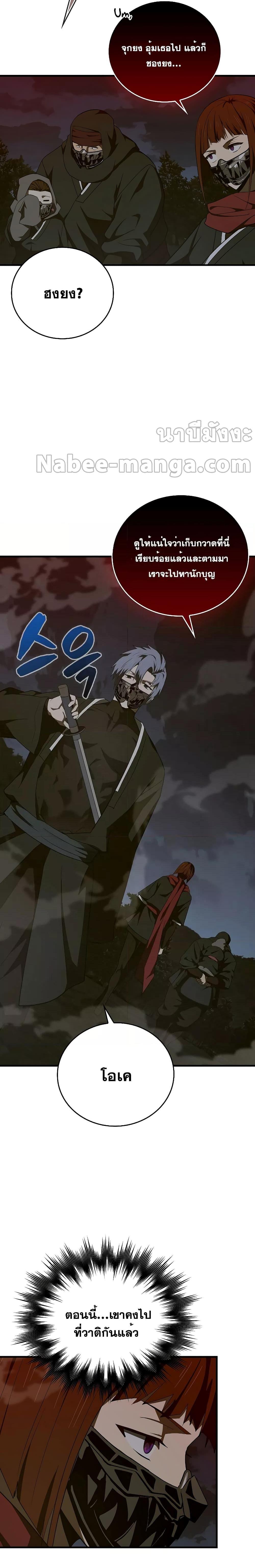 To Hell With Being a Saint, I’m a Doctor ตอนที่ 65 หน้า 24