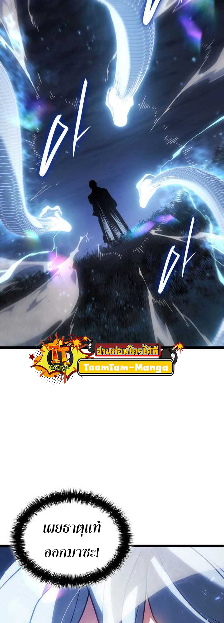 Reaper of the Drifting Moon ตอนที่ 65 หน้า 24