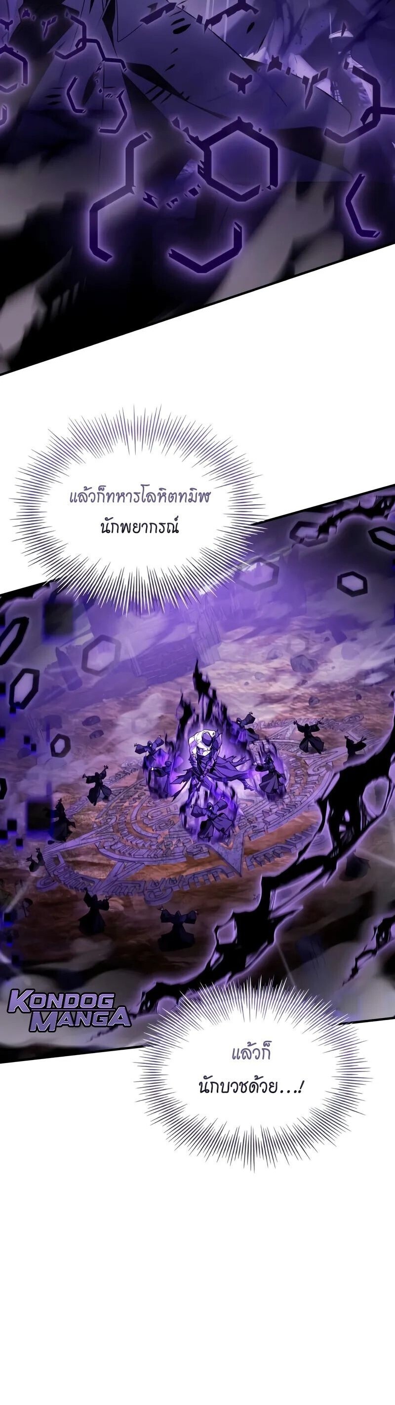 Trait Hoarder ตอนที่ 65 24