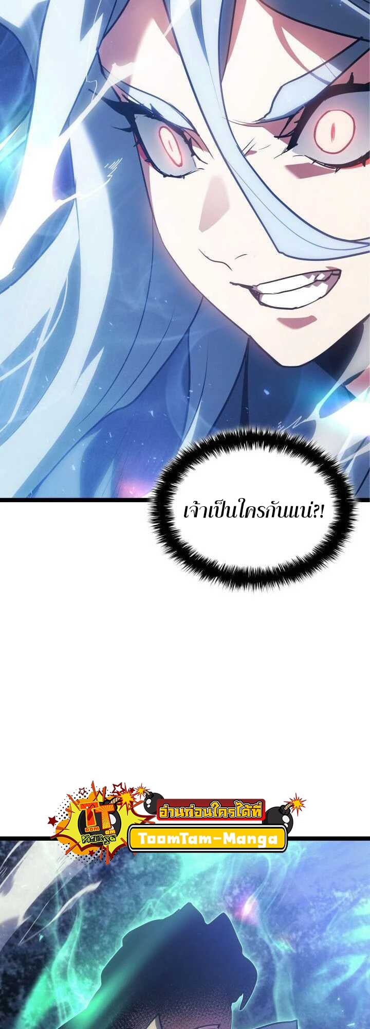 Reaper of the Drifting Moon ตอนที่ 65 หน้า 25