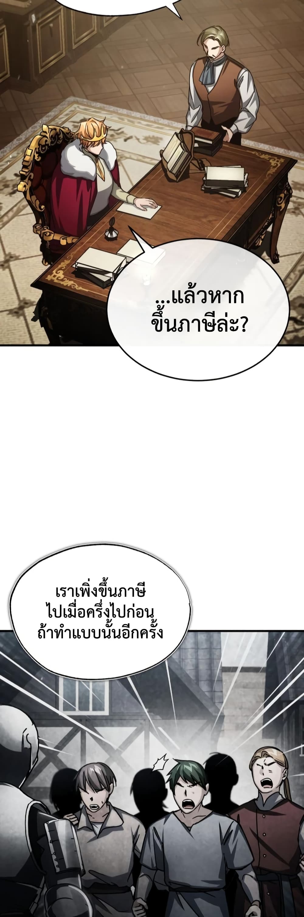 The Heavenly Demon Can’t Live a Normal Life มารสวรรค์จะมีชีวิตธรรมดาไม่ได้หรอก ตอนที่ 65 หน้า 26