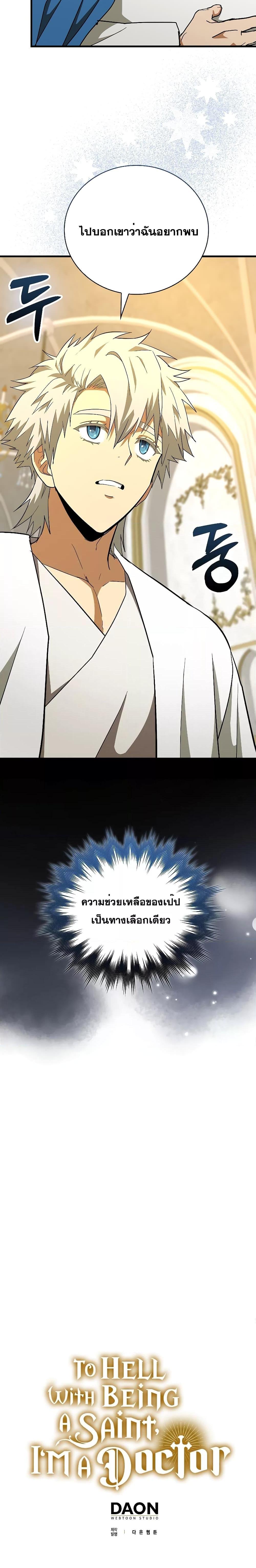 To Hell With Being a Saint, I’m a Doctor ตอนที่ 65 หน้า 27