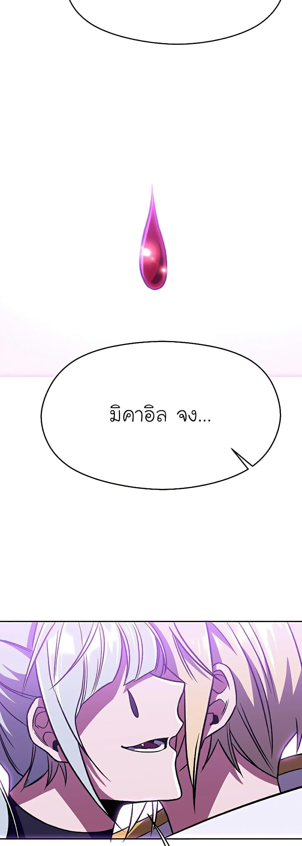 Archmage Transcending Through Regression ตอนที่ 65 หน้า 27