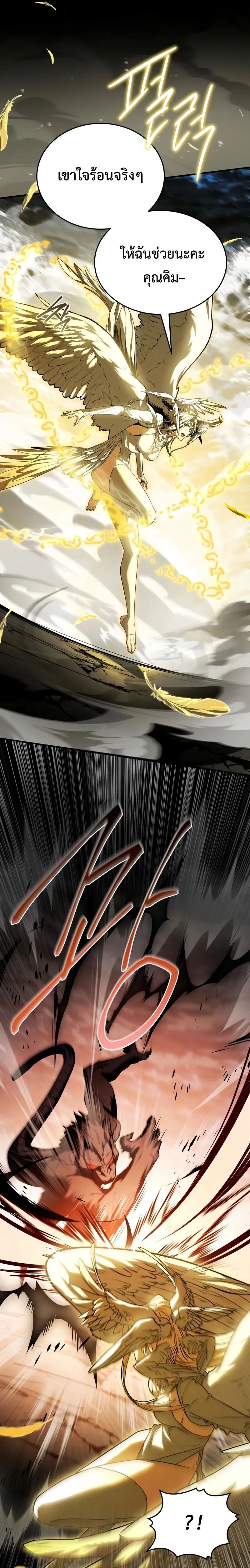 Trait Hoarder ตอนที่ 65 27