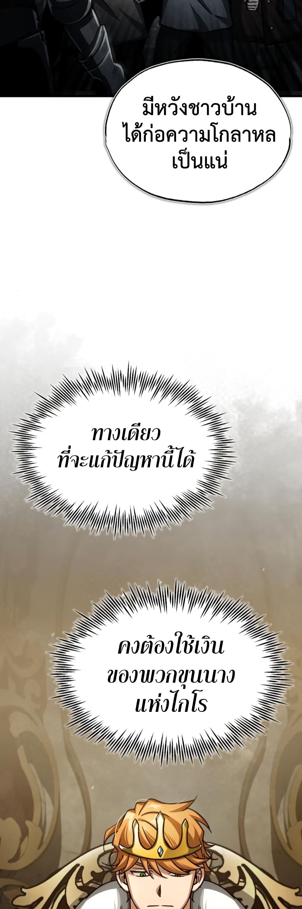 The Heavenly Demon Can’t Live a Normal Life มารสวรรค์จะมีชีวิตธรรมดาไม่ได้หรอก ตอนที่ 65 หน้า 27