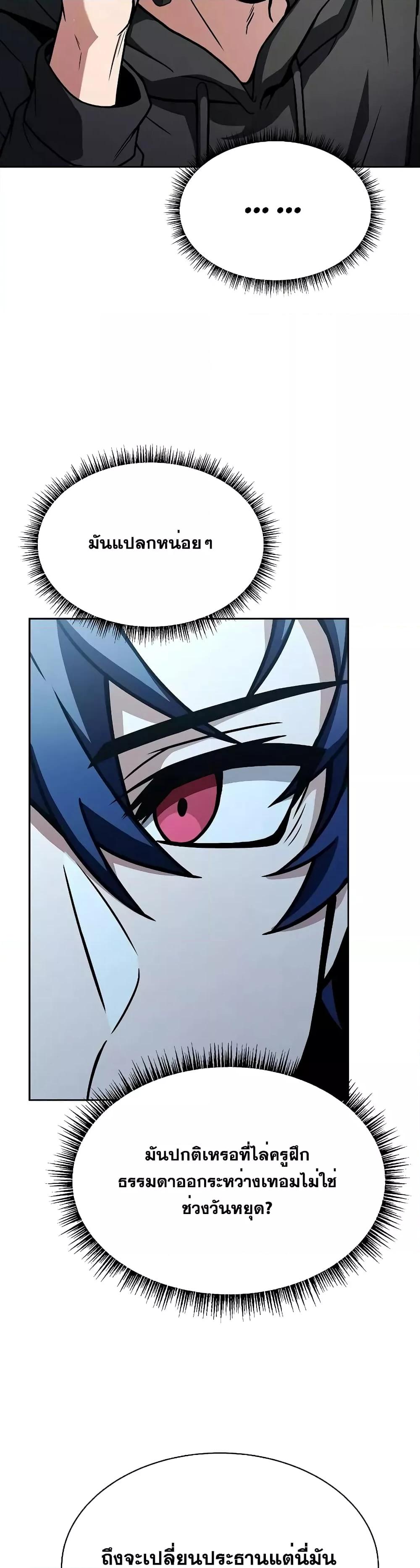 The Constellations Are My Disciples ตอนที่ 65 หน้า 28