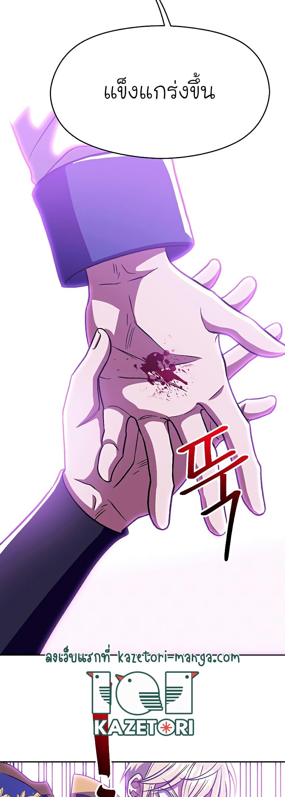 Archmage Transcending Through Regression ตอนที่ 65 หน้า 28