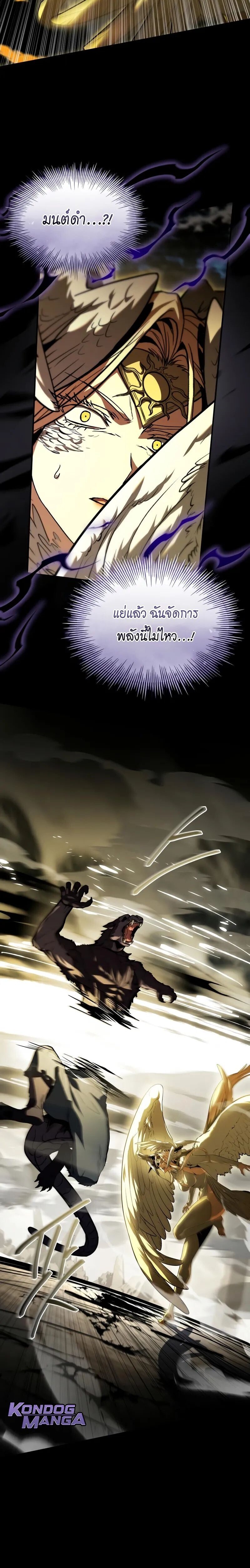 Trait Hoarder ตอนที่ 65 28