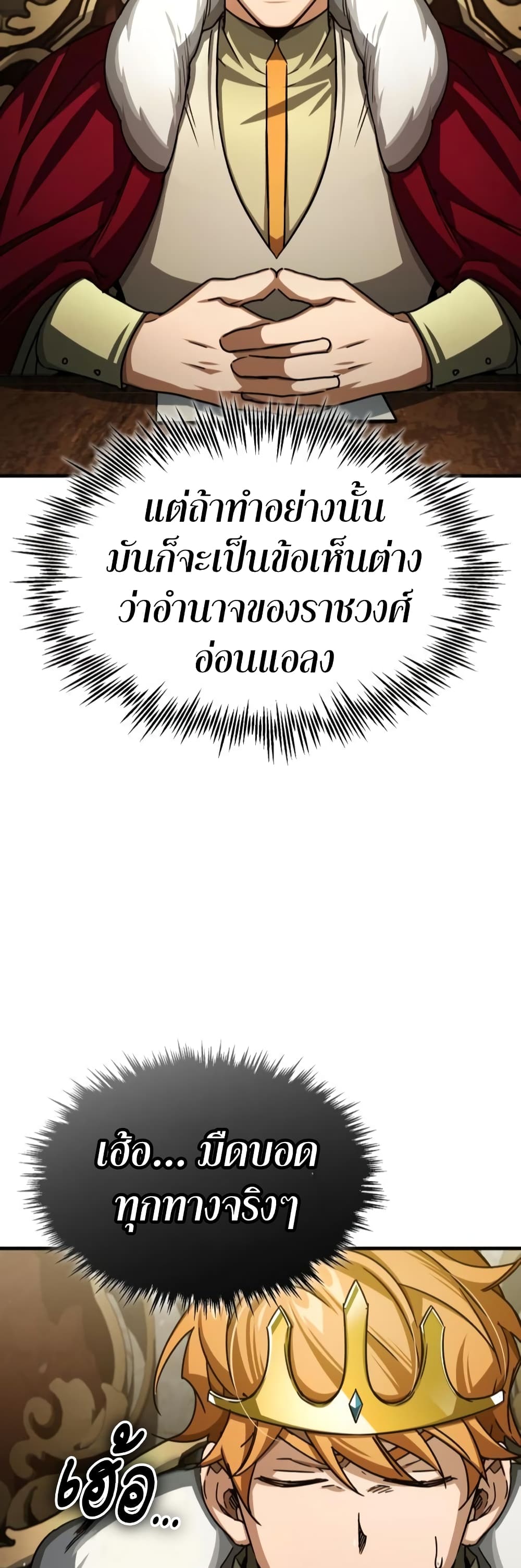 The Heavenly Demon Can’t Live a Normal Life มารสวรรค์จะมีชีวิตธรรมดาไม่ได้หรอก ตอนที่ 65 หน้า 28