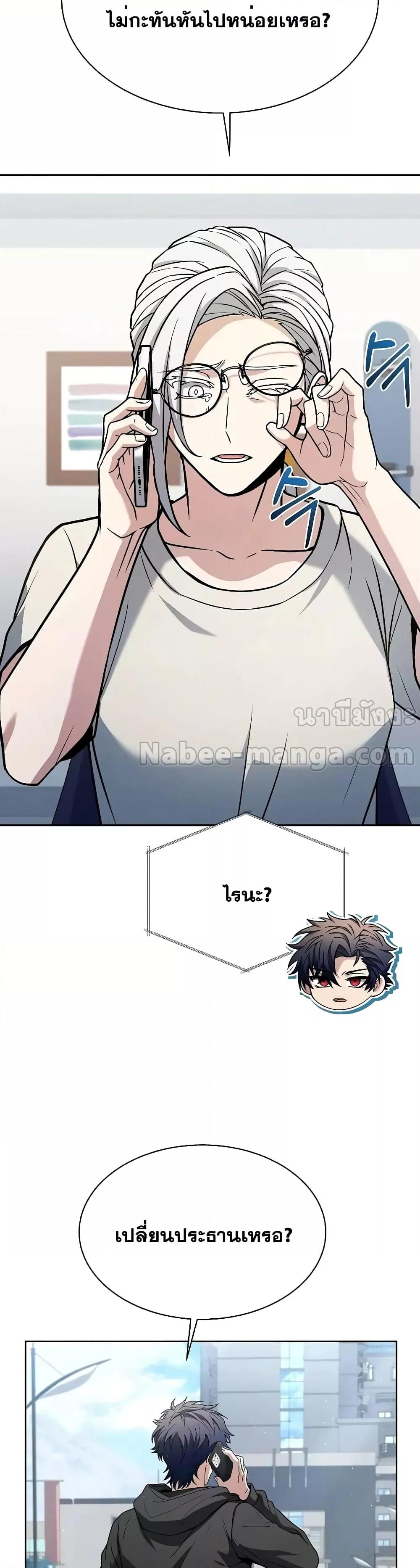 The Constellations Are My Disciples ตอนที่ 65 หน้า 29