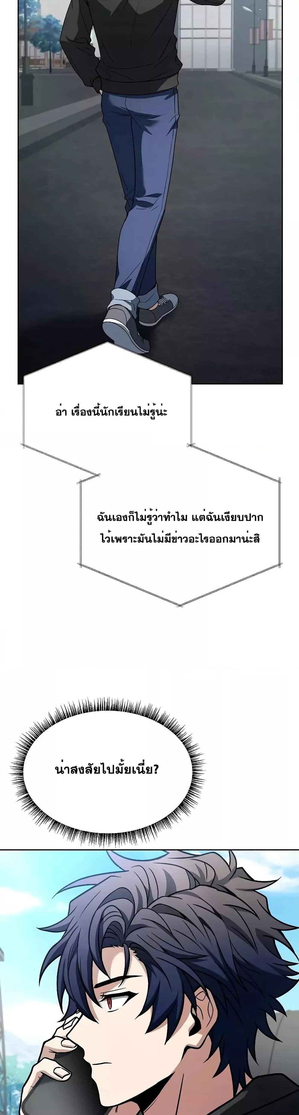 The Constellations Are My Disciples ตอนที่ 65 หน้า 30