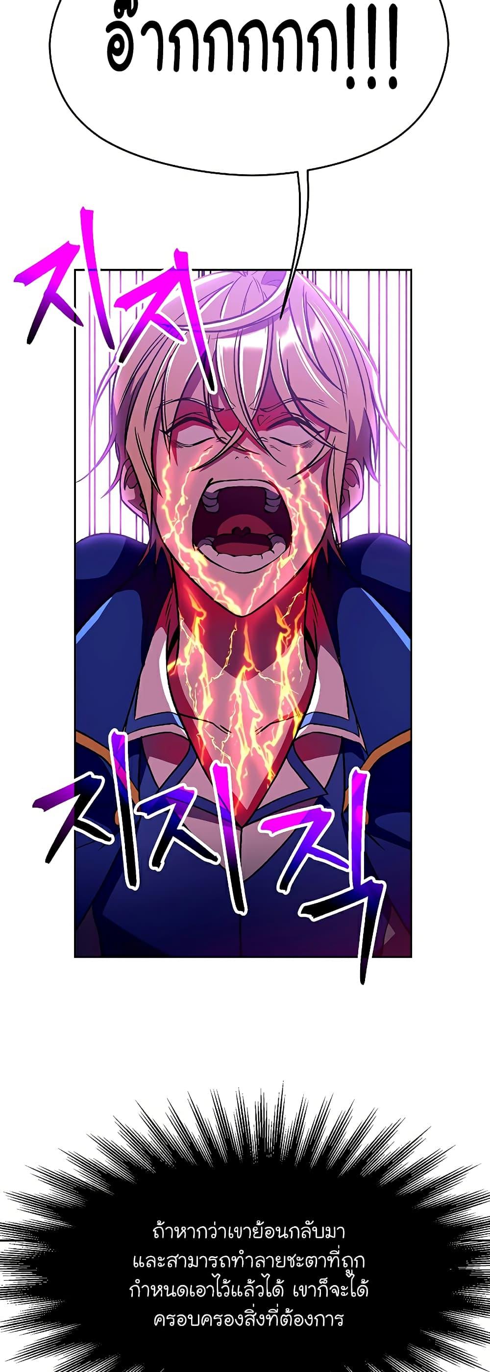 Archmage Transcending Through Regression ตอนที่ 65 หน้า 30