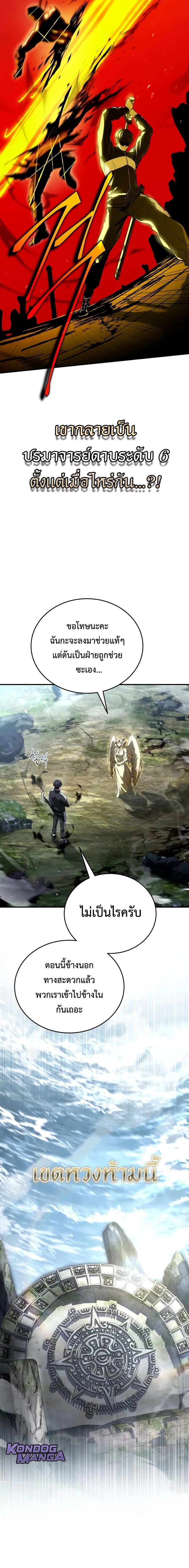 Trait Hoarder ตอนที่ 65 30