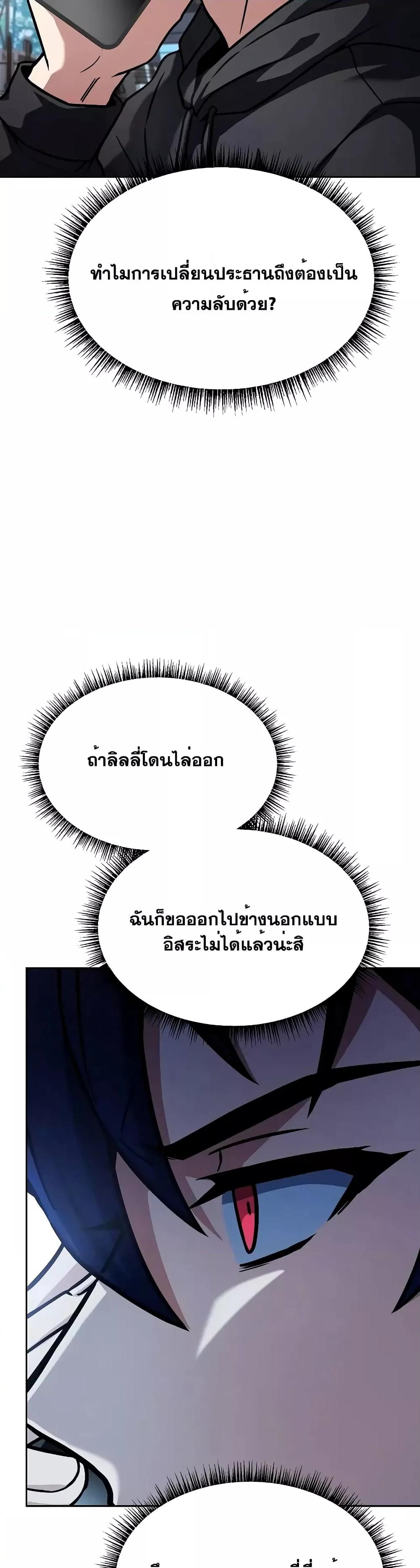 The Constellations Are My Disciples ตอนที่ 65 หน้า 31