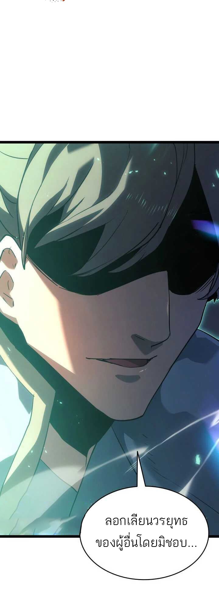 Reaper of the Drifting Moon ตอนที่ 65 หน้า 31