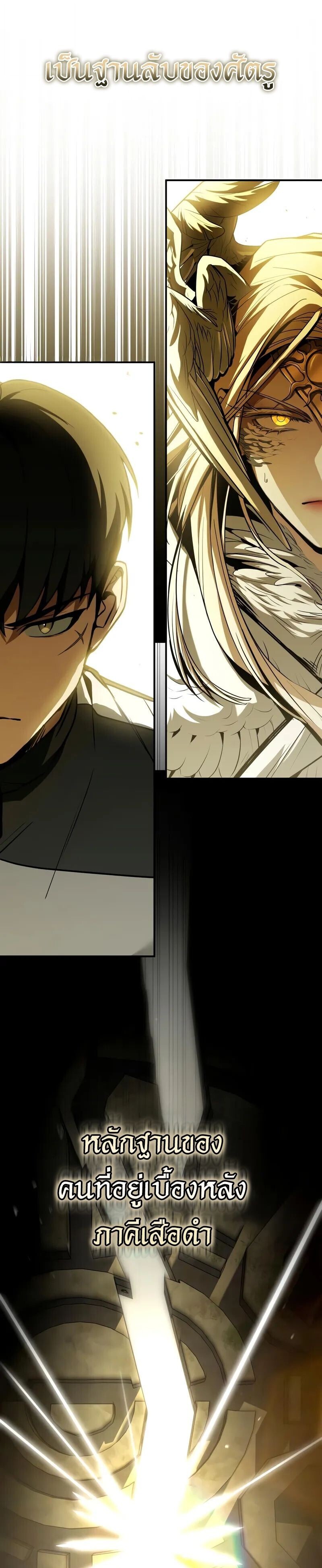 Trait Hoarder ตอนที่ 65 31