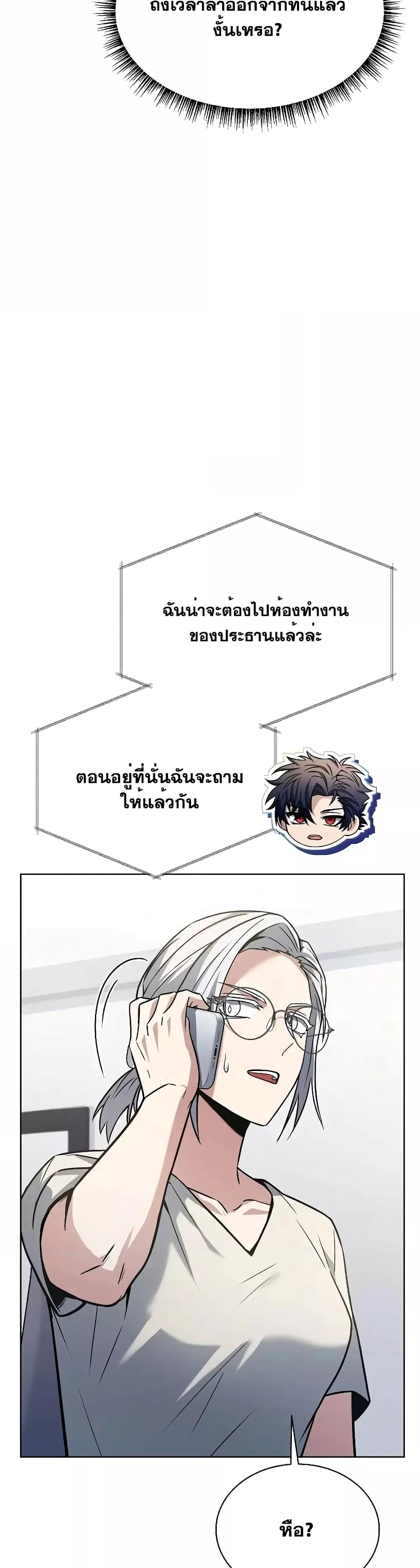 The Constellations Are My Disciples ตอนที่ 65 หน้า 32