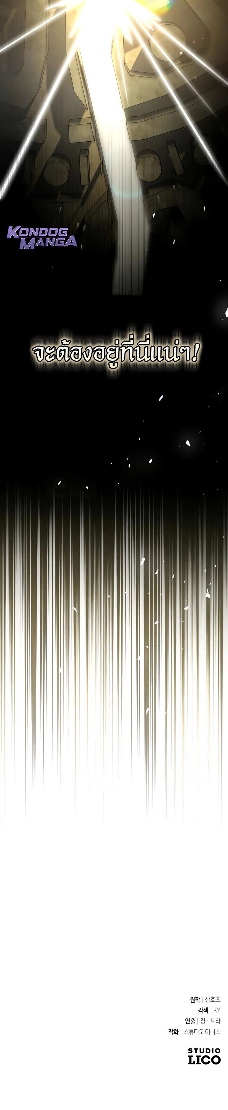 Trait Hoarder ตอนที่ 65 32