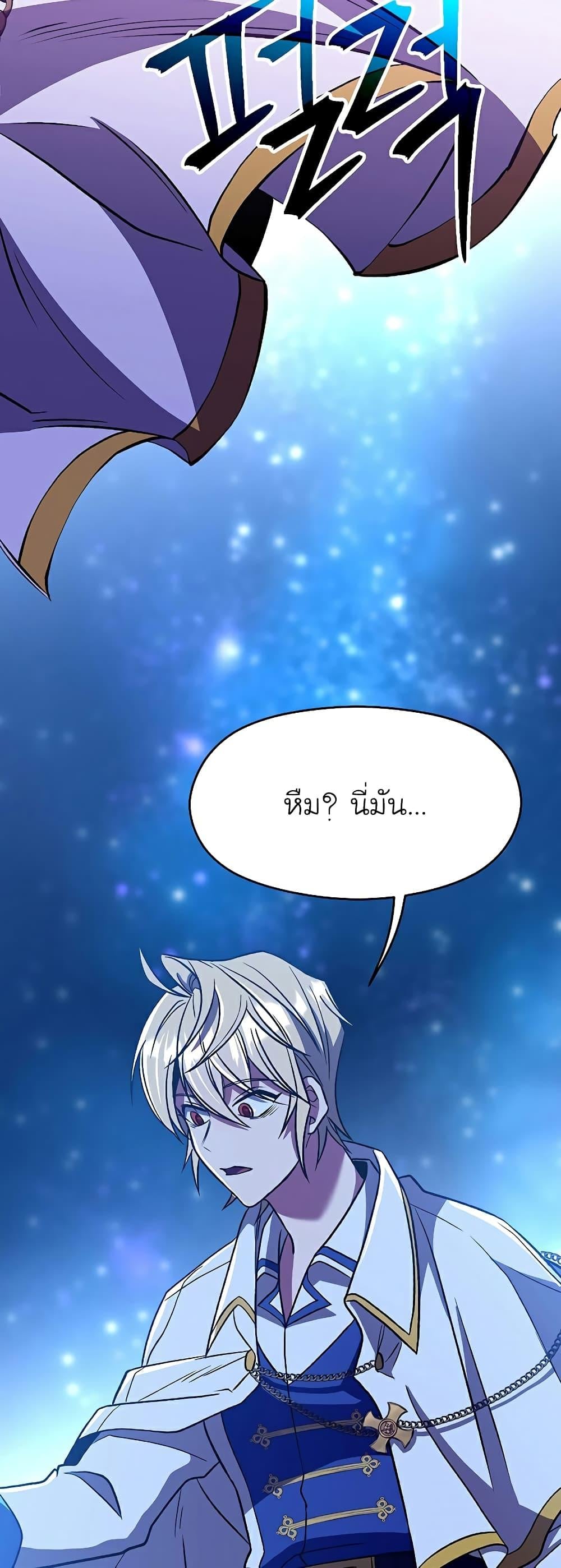 Archmage Transcending Through Regression ตอนที่ 65 หน้า 33