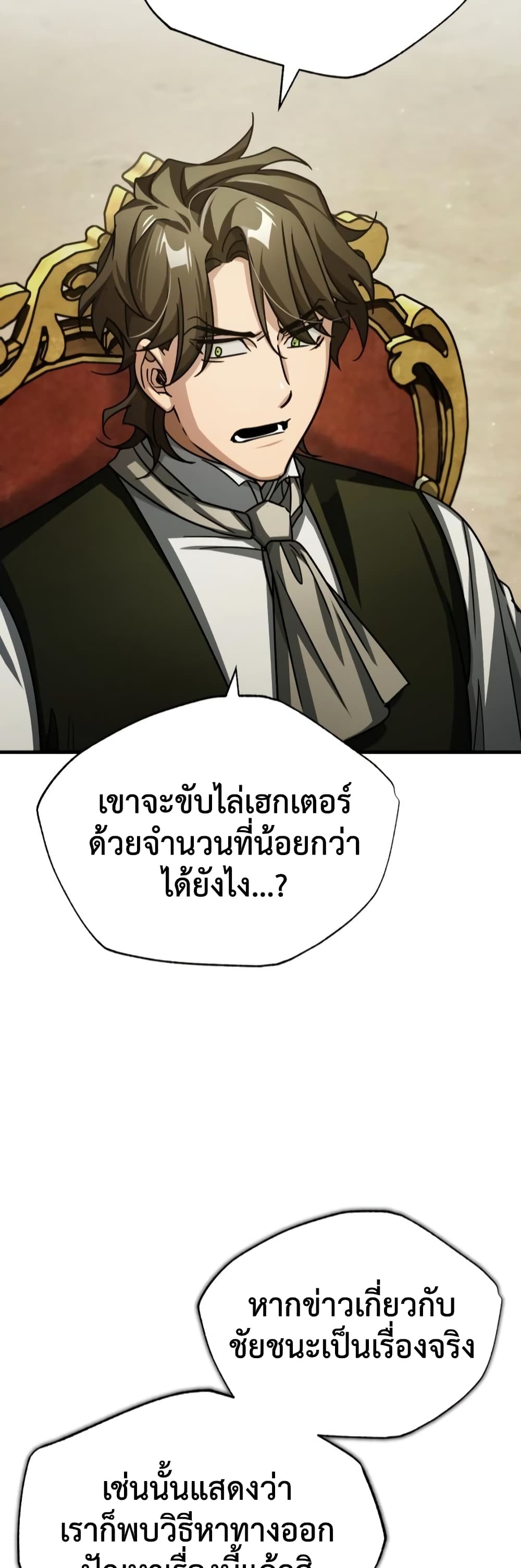 The Heavenly Demon Can’t Live a Normal Life มารสวรรค์จะมีชีวิตธรรมดาไม่ได้หรอก ตอนที่ 65 หน้า 33