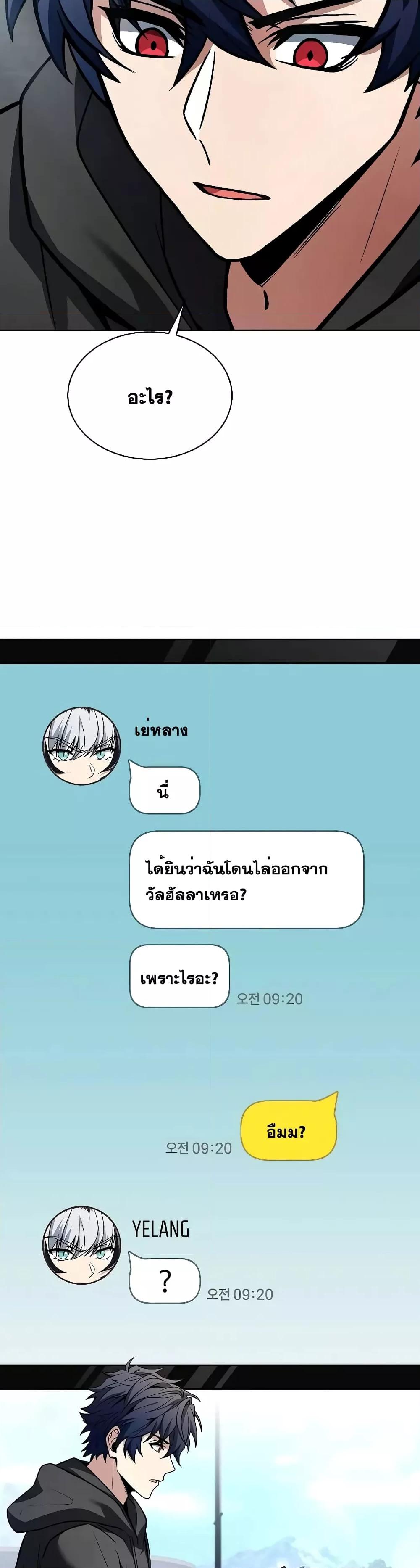 The Constellations Are My Disciples ตอนที่ 65 หน้า 34