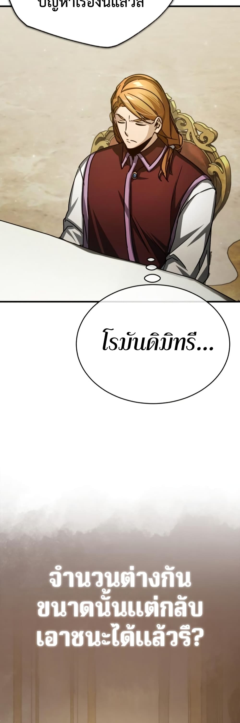 The Heavenly Demon Can’t Live a Normal Life มารสวรรค์จะมีชีวิตธรรมดาไม่ได้หรอก ตอนที่ 65 หน้า 34