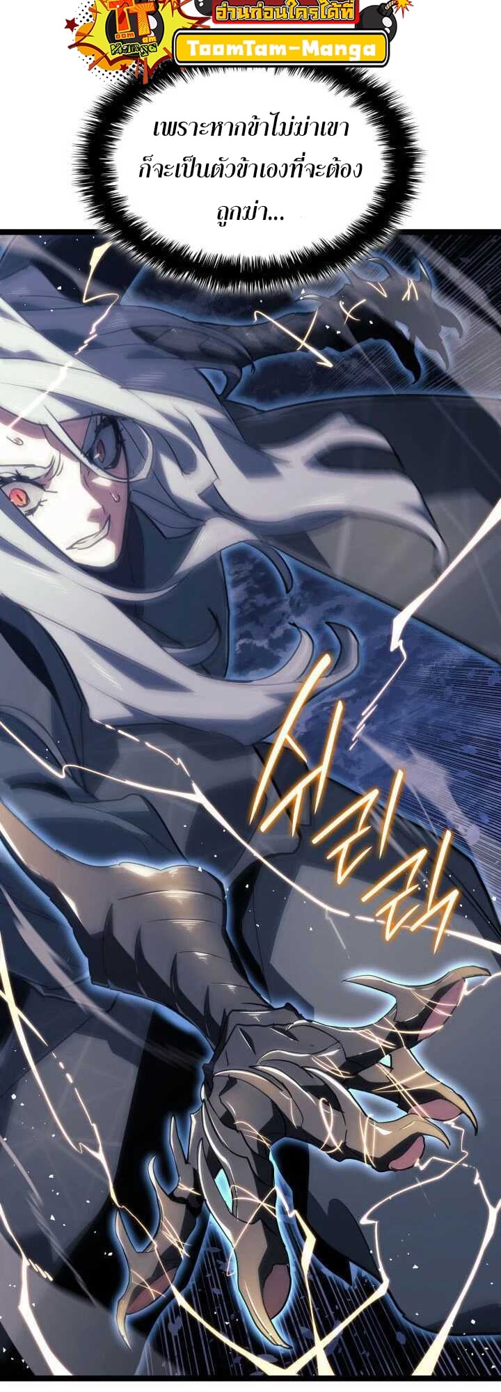 Reaper of the Drifting Moon ตอนที่ 65 หน้า 35