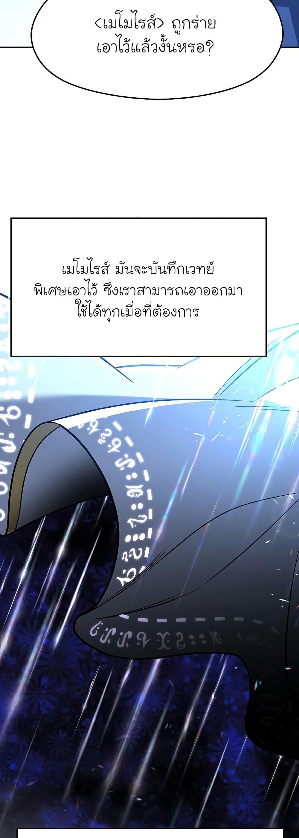 Archmage Transcending Through Regression ตอนที่ 65 หน้า 35