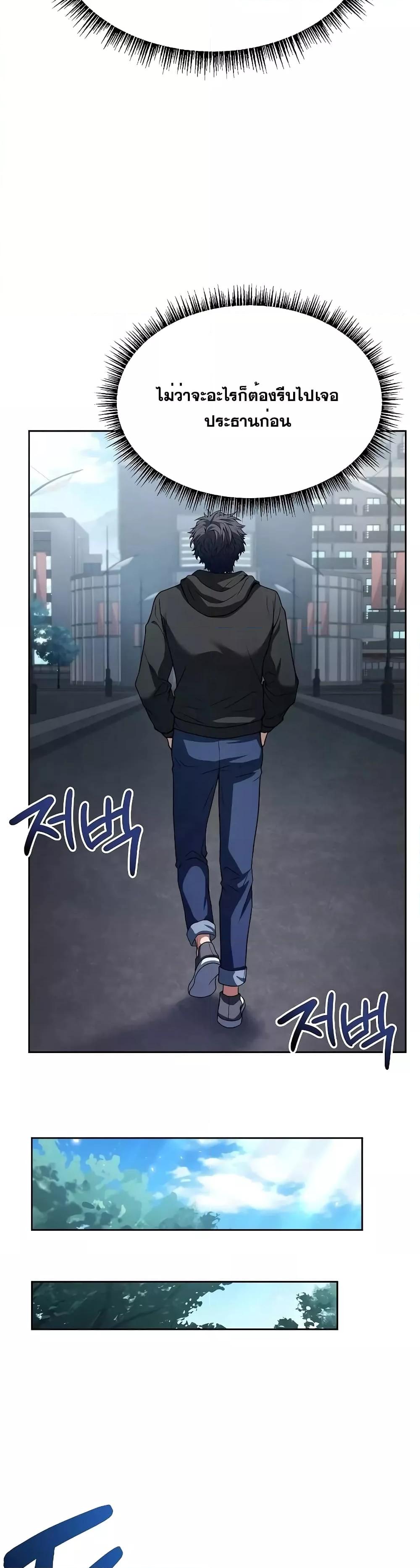 The Constellations Are My Disciples ตอนที่ 65 หน้า 36