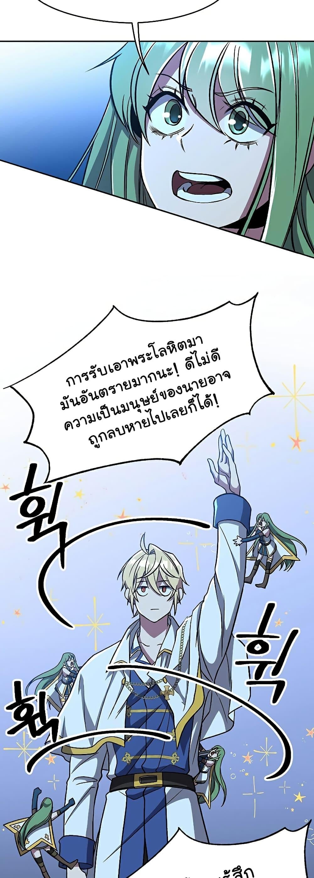 Archmage Transcending Through Regression ตอนที่ 65 หน้า 37