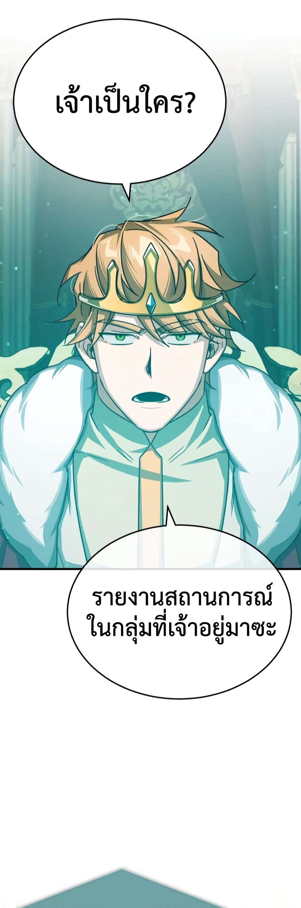 The Heavenly Demon Can’t Live a Normal Life มารสวรรค์จะมีชีวิตธรรมดาไม่ได้หรอก ตอนที่ 65 หน้า 37