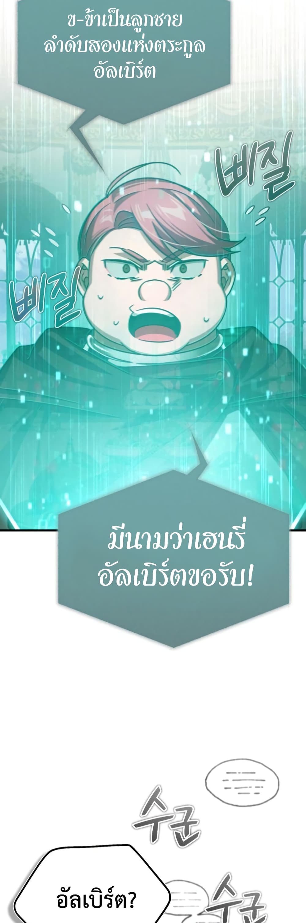 The Heavenly Demon Can’t Live a Normal Life มารสวรรค์จะมีชีวิตธรรมดาไม่ได้หรอก ตอนที่ 65 หน้า 38